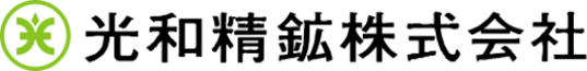 光和精鉱